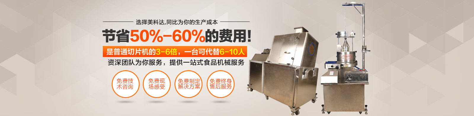 醬牛肉切片機